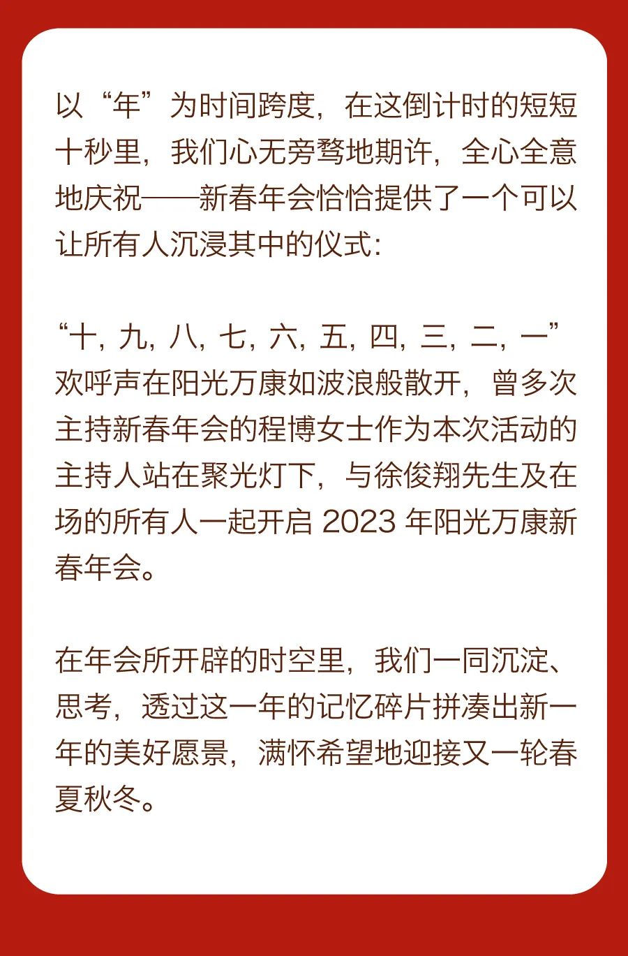 堅持熱愛，奔赴2023每一場精彩3.jpg