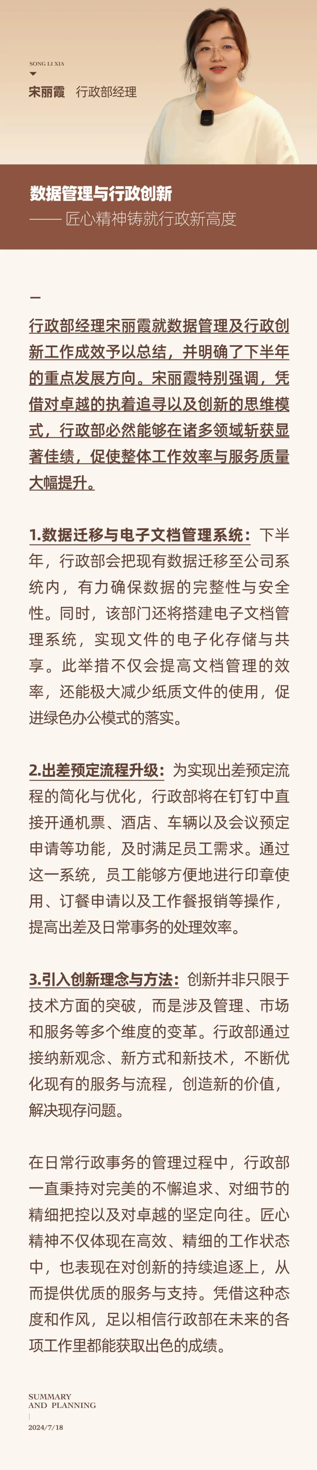 心之所向，新程啟航，信以致遠(yuǎn)｜陽(yáng)光萬(wàn)康 2024年上半年工作總結(jié)暨下半年工作規(guī)劃05.jpeg