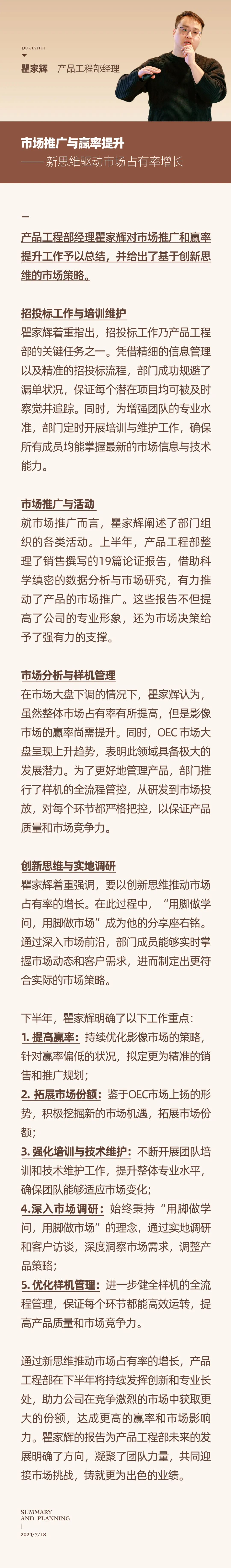 心之所向，新程啟航，信以致遠(yuǎn)｜陽(yáng)光萬(wàn)康 2024年上半年工作總結(jié)暨下半年工作規(guī)劃10.jpeg