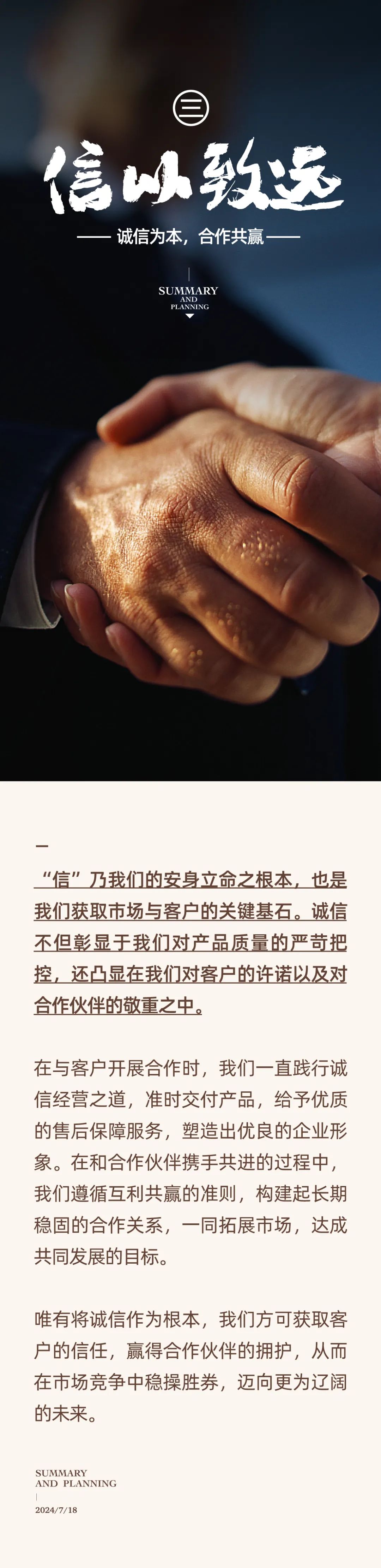 心之所向，新程啟航，信以致遠(yuǎn)｜陽(yáng)光萬(wàn)康 2024年上半年工作總結(jié)暨下半年工作規(guī)劃12.jpeg