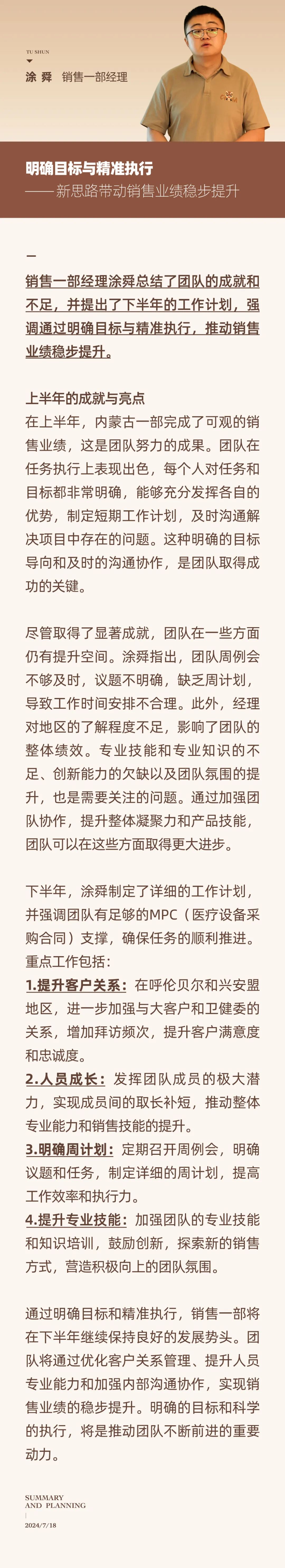 心之所向，新程啟航，信以致遠(yuǎn)｜陽(yáng)光萬(wàn)康 2024年上半年工作總結(jié)暨下半年工作規(guī)劃14.jpeg