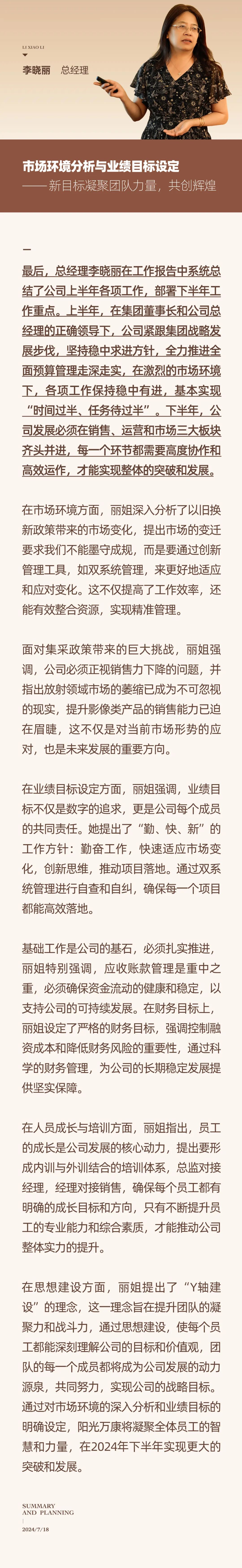 心之所向，新程啟航，信以致遠(yuǎn)｜陽(yáng)光萬(wàn)康 2024年上半年工作總結(jié)暨下半年工作規(guī)劃20.jpeg