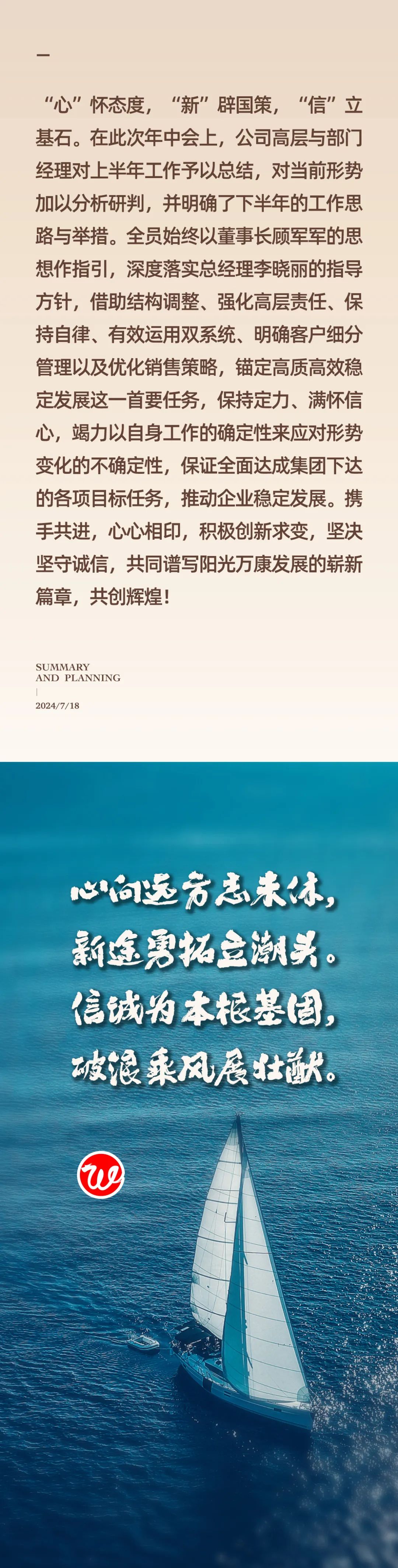 心之所向，新程啟航，信以致遠(yuǎn)｜陽(yáng)光萬(wàn)康 2024年上半年工作總結(jié)暨下半年工作規(guī)劃22.jpeg