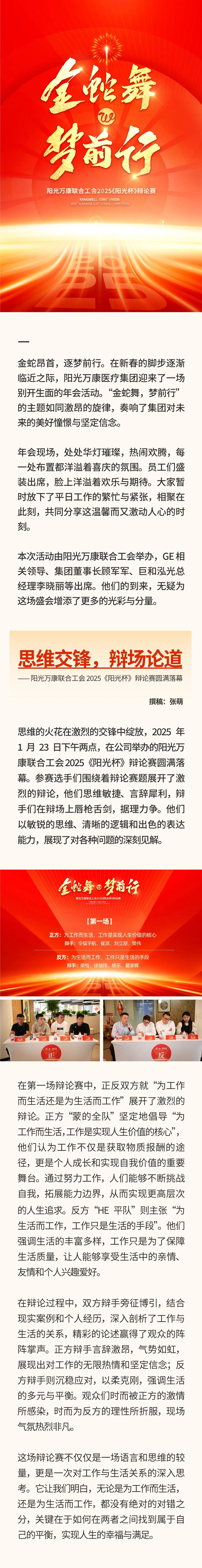 “金蛇舞，夢前行”｜陽光萬康醫(yī)療集團(tuán) 2025新春年會(huì).jpeg