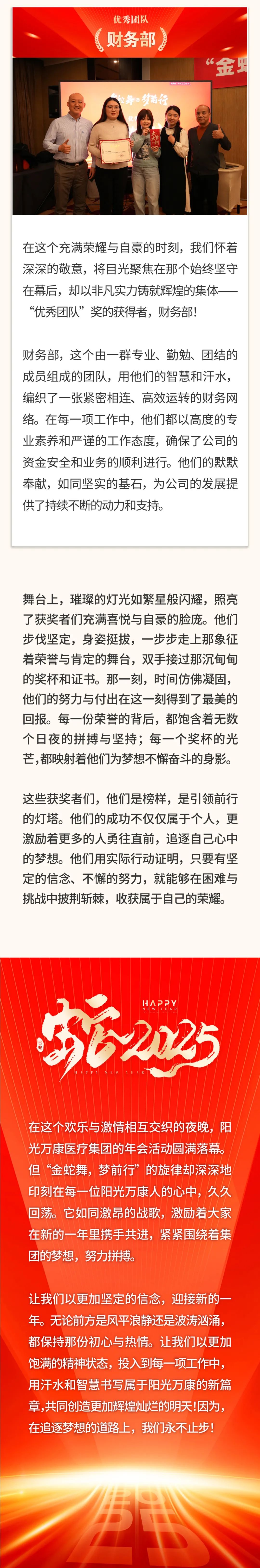 “金蛇舞，夢前行”｜陽光萬康醫(yī)療集團(tuán) 2025新春年會(huì)06.jpeg