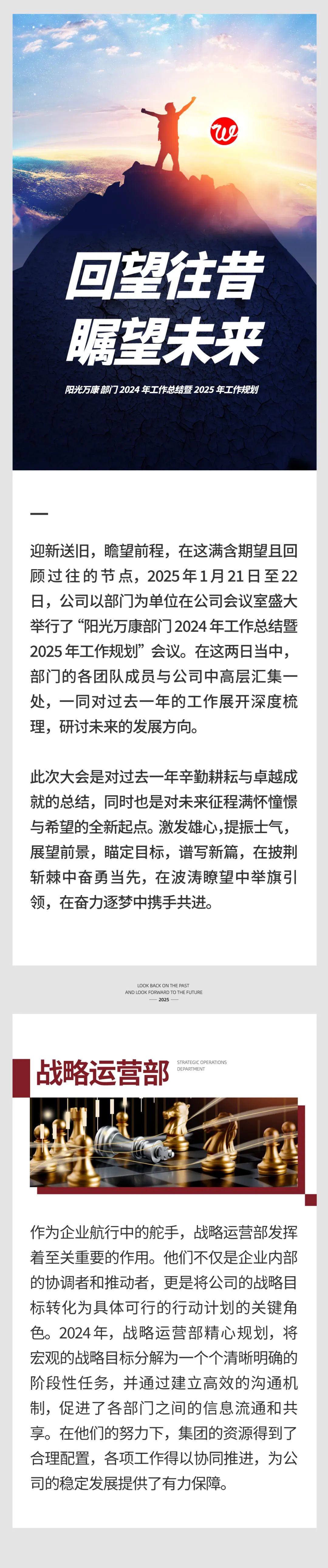 回望往昔，矚望未來｜陽光萬康部門2024年工作總結(jié)暨2025年工作規(guī)劃01.jpeg