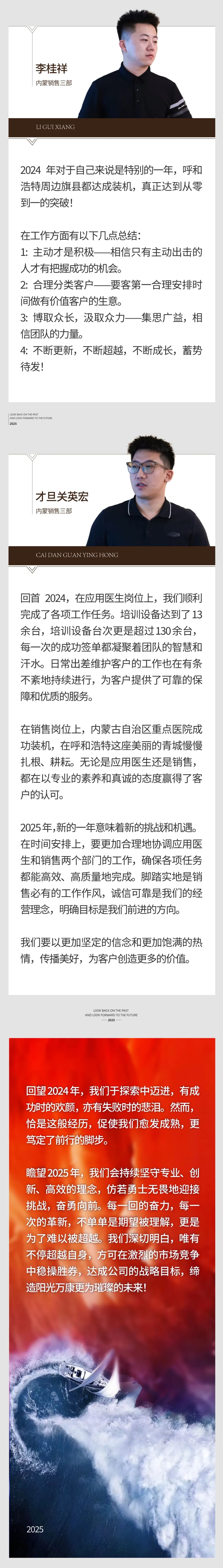 回望往昔，矚望未來｜陽光萬康部門2024年工作總結(jié)暨2025年工作規(guī)劃14.jpeg