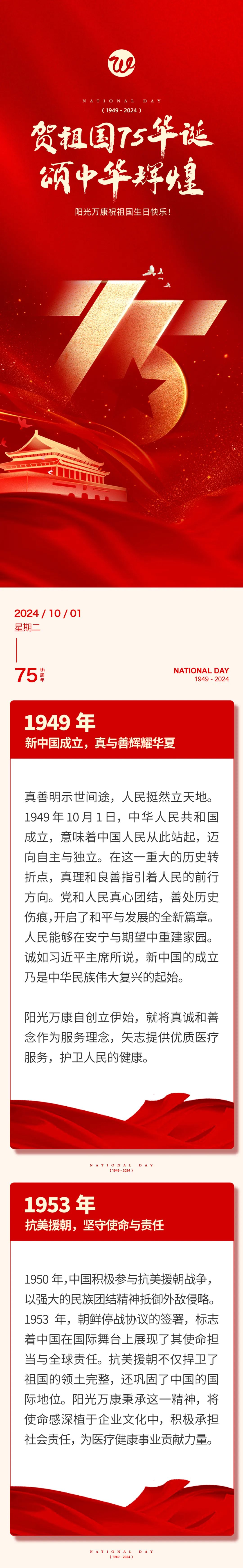 賀祖國(guó)75華誕，頌中華輝煌01.jpeg