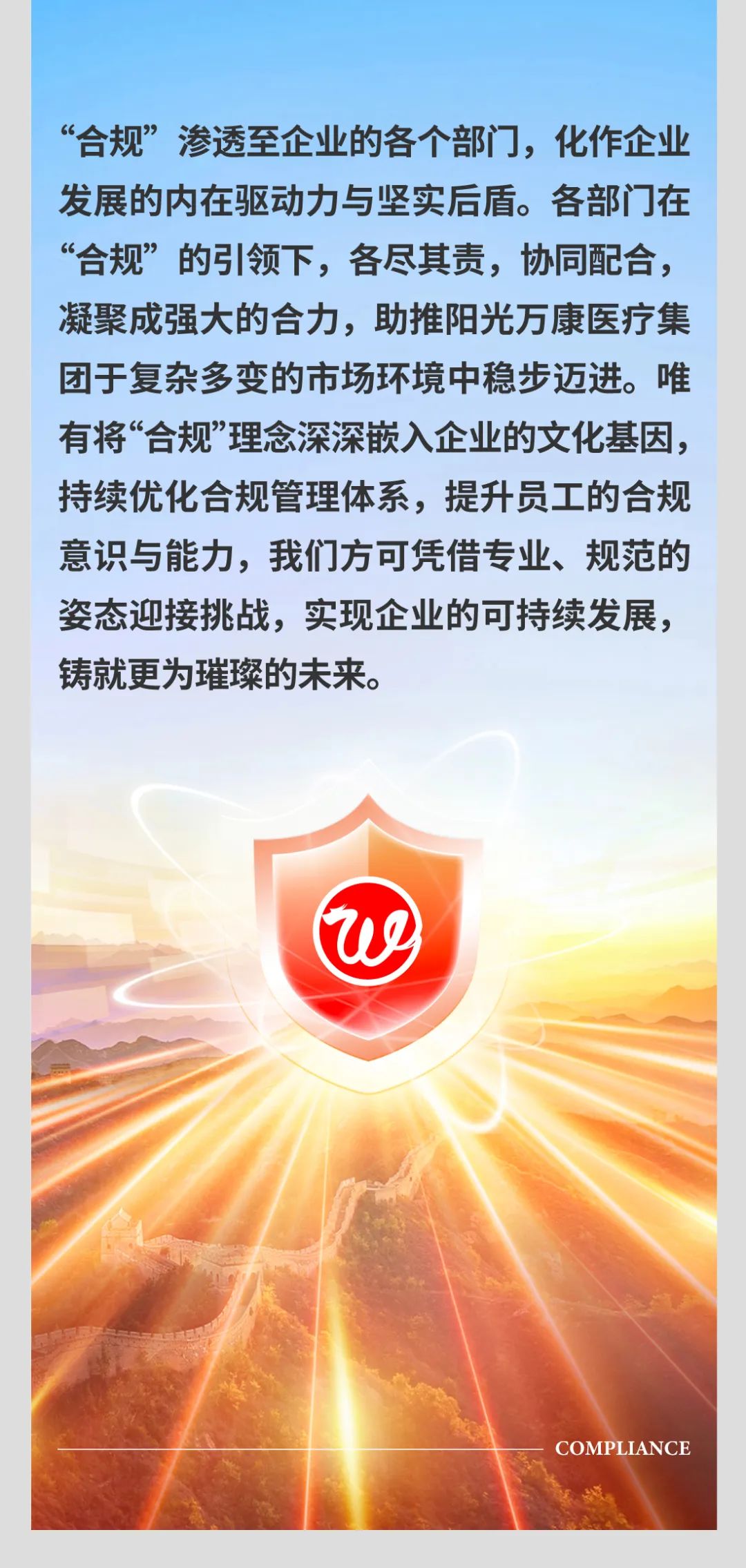 以合規(guī)為基，筑企業(yè)長城05.jpeg