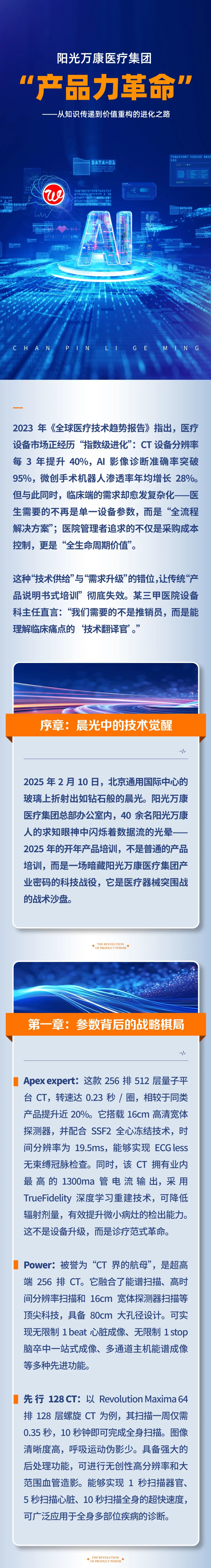 陽光萬康醫(yī)療集團的“產(chǎn)品力革命” —— 從知識傳遞到價值重構(gòu)的進化之路01.jpeg