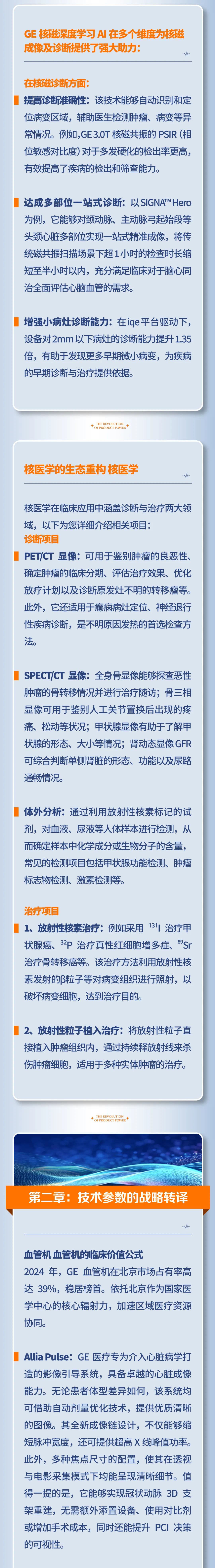 陽光萬康醫(yī)療集團的“產(chǎn)品力革命” —— 從知識傳遞到價值重構(gòu)的進化之路03.jpeg