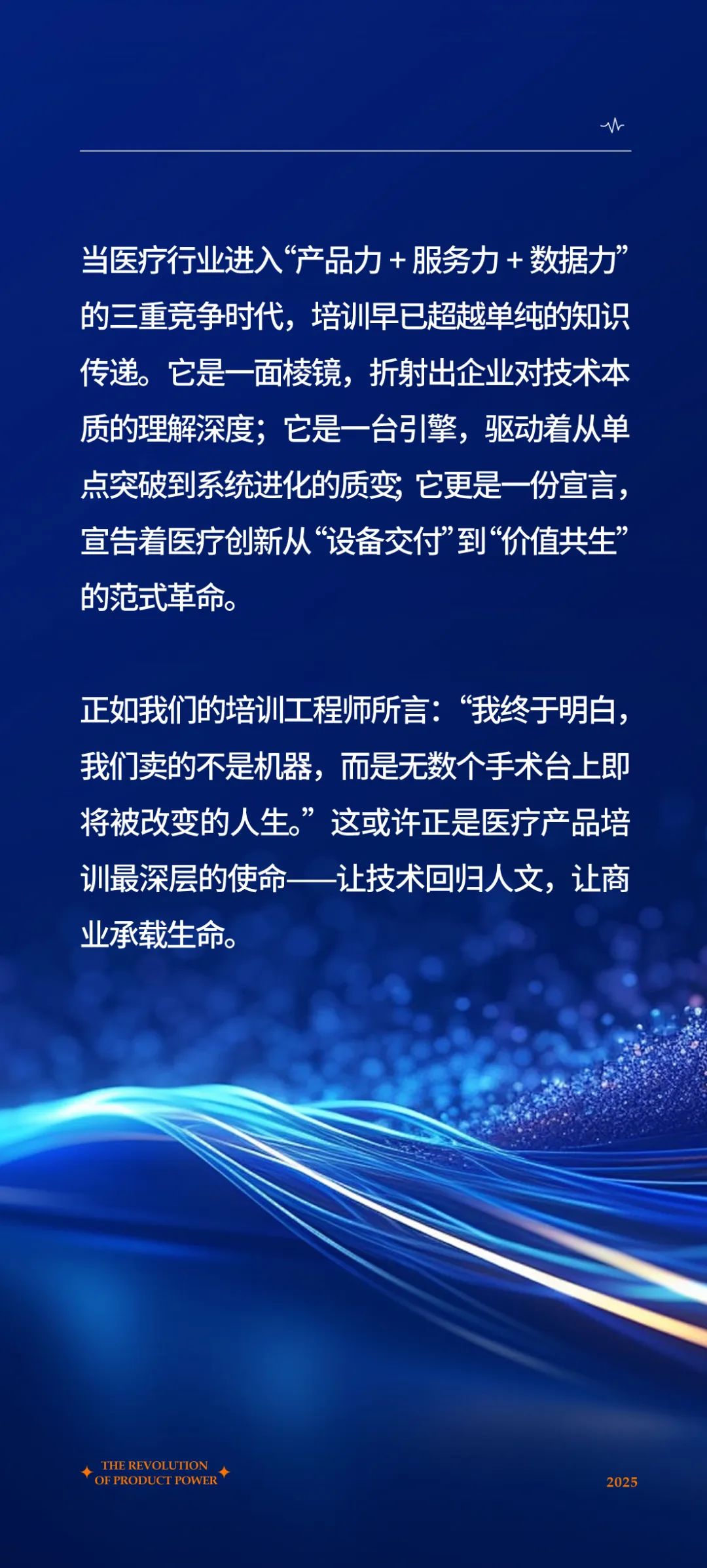 陽光萬康醫(yī)療集團的“產(chǎn)品力革命” —— 從知識傳遞到價值重構(gòu)的進化之路08.jpeg